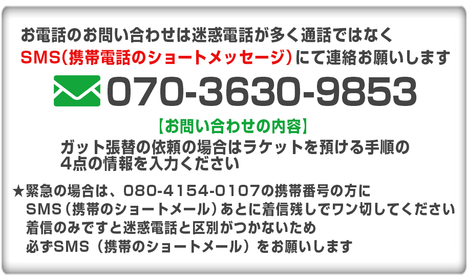 電話でのお問い合わせはTEL:070-3630-9853